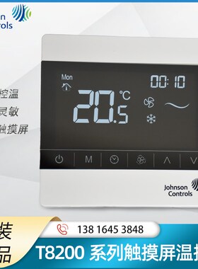 江森中央空调温控器T8200-TB20-9JS0触摸屏冷暖液晶 风机盘管温控