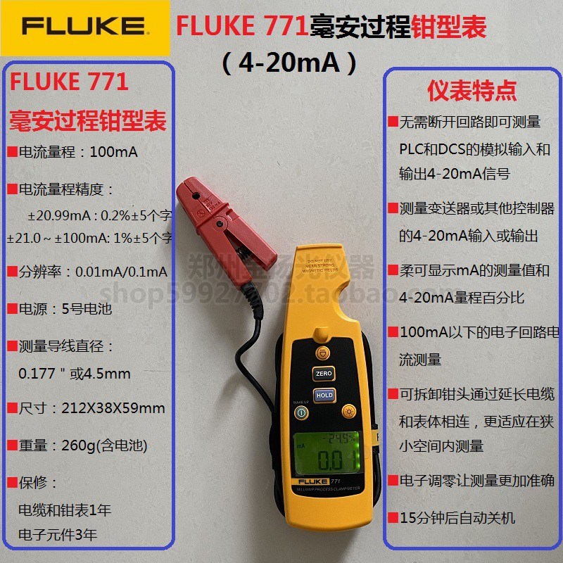 福禄克FLUKE771数字毫安过程钳型表电池标配回路直流钳表安装工程