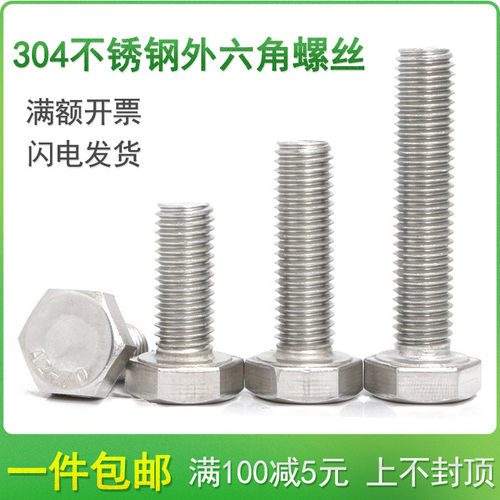 正宗304不锈钢外六角螺丝螺栓M12M14M16*20x25x30x35x40x45/50-55