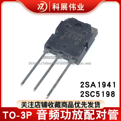 全新国产 C5198 A1941 2SA1941 2SC5198 TO-3PL发烧音频功放管