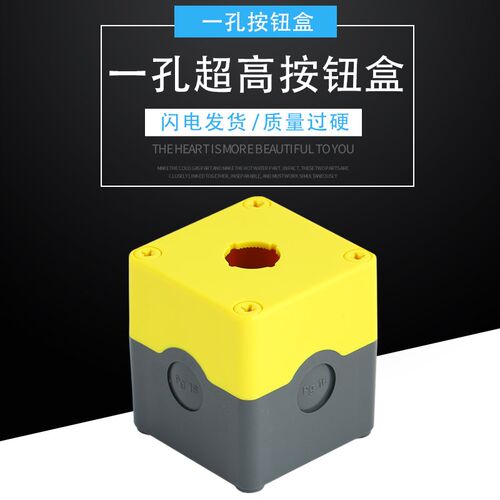 超高一孔按钮盒tayee黄色开关盒TYX1Y防水盒接线盒75*75*85
