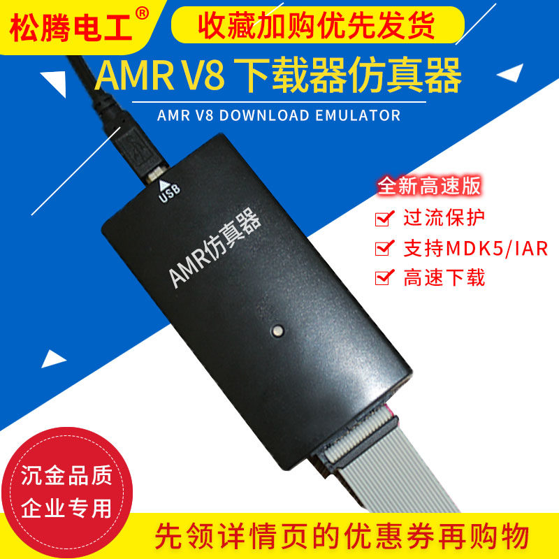 JLINK V8仿真下载器STM32 AMR单片机 开发板烧录V8调试编程器