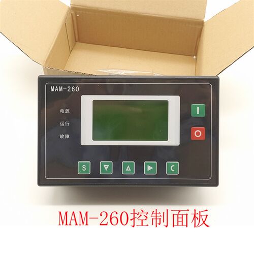 通用螺杆空压机显示面板 MAM-260 螺杆机控制器 显示器 控制面板