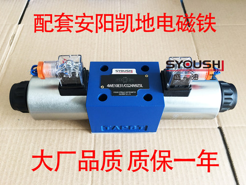 SYOUSHI液压电磁换向阀4WE10E31/CG24N9Z5L质保一年优惠