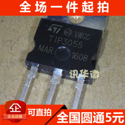 TIP3055 全新现货 品质保证 可直接拍买