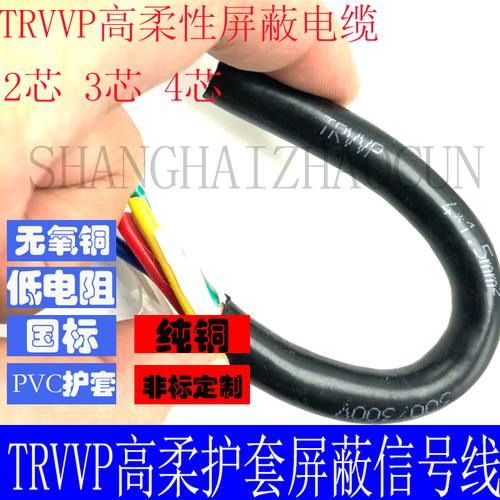 拖链屏蔽高柔电线TRVVP2芯 3芯4芯0.12 0.2 0.3 0.5 0.75 1平方线