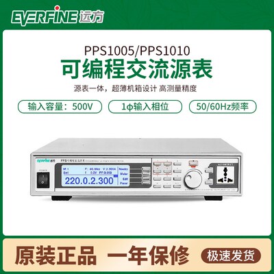 远方PPS1005/PPS1010可编程交流程控变频稳压电源大功率源表AC
