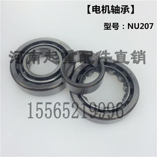 南京锥形电机轴承 NU209/NU208/NU207/NU206/NU211电机窜动轴承