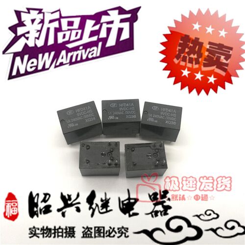 全新HFD41A 9VDC-HS 宏发继电器9VDC 一组转换5脚HFD41A-009-HSG