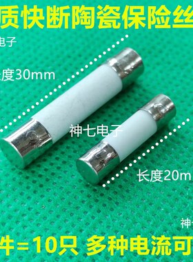 5x20陶瓷快熔断保险丝管 F3A F3.15A F4A F5A F6A F7A F6.3AL250V
