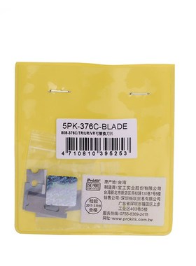 宝工 808-376C网线钳 替換刀片 5PK-376C-BLADE
