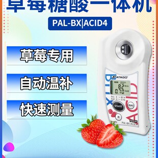 日本爱拓PAL-BXACID4草莓糖酸一体机 草莓糖酸比检测仪