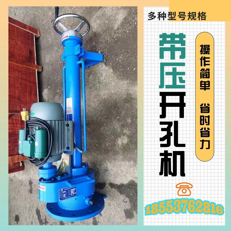 不锈钢管带压开孔器 球墨铸铁管道开孔机 PE塑料管道钻孔机