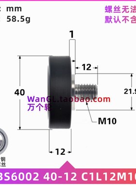 6002外螺纹M10黑色塑料POM包塑螺纹螺杆塑料轴承滚轮BS600240-12