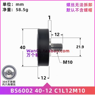 6002外螺纹M10黑色塑料POM包塑螺纹螺杆塑料轴承滚轮BS600240