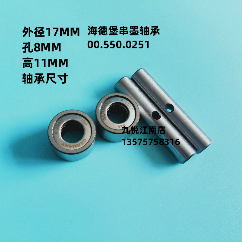 海德堡CD102 SM102轴承 串墨辊轴承 海德堡印刷机配件00.550.0251