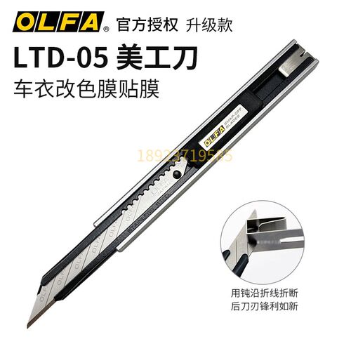日本OLFA美工刀 LTD-05/30度锐角墙纸贴膜刀介刀锋利 贴膜美工刀