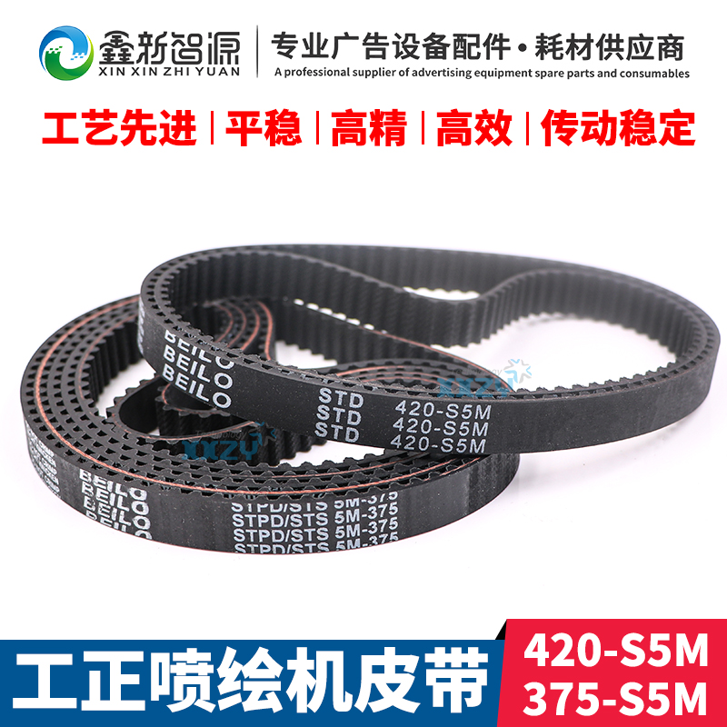 工正喷绘机420-S5M皮带宇宙风北极星喷头电机轮同步带星光375-S5M