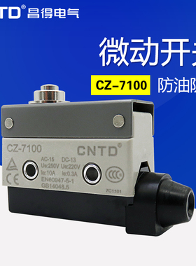 昌得CNTD限位行程微动开关CZ-7100银触头自复位TZ-7100 AZ-7100