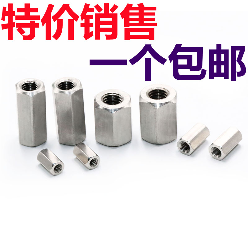 304不锈钢六角加长螺母螺帽丝杆牙条连接母M5M6M8M10M12M14M16M20