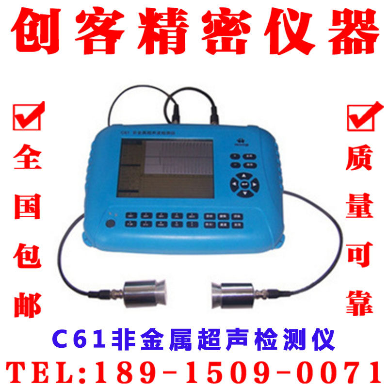 C61非金属超声检测仪/裂缝深度 混凝土强度检测仪/现货包邮