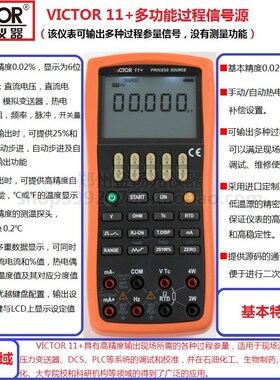 胜利仪器高精度VC11+ VC14+ VC15+ VC24 VC25过程校验仪直流工程