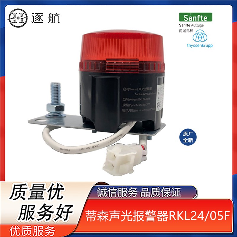 蒂森声光报警器 蒂森RKL24/05F 5W DC24V  欧朗172-1LH/5