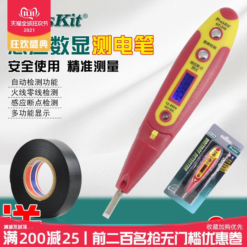 台湾宝工测电笔电工专用分辨零线火线线路通断检测数显智能验电笔