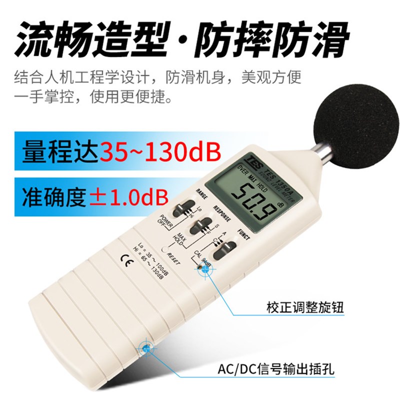 泰仕TES1350A数字噪音计噪音测试专业声级计1357分贝仪噪声测试仪
