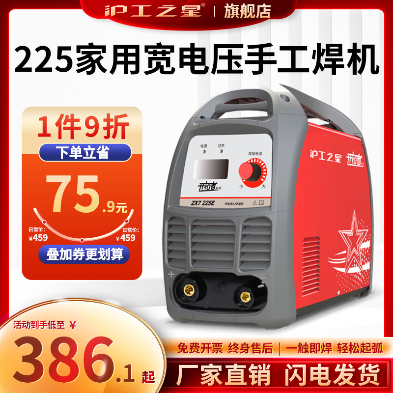 沪工225电焊机220v家用工业级不锈钢焊机小型手持式250焊接机焊把