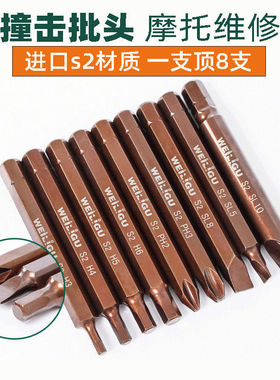进口S2六角柄8mm撞敲击冲击批头十字一字内六角起子头PH2摩托螺丝