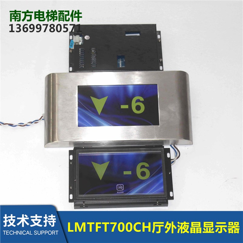 LMTFT700CH 7寸液晶LMTFC700CH显示器LM2GD004厅外显示屏HBP11