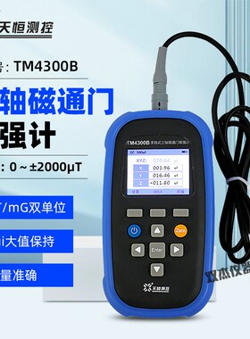 天恒TM4100B 手持式单轴磁通门磁强计 便携式的弱磁测量仪 磁通计