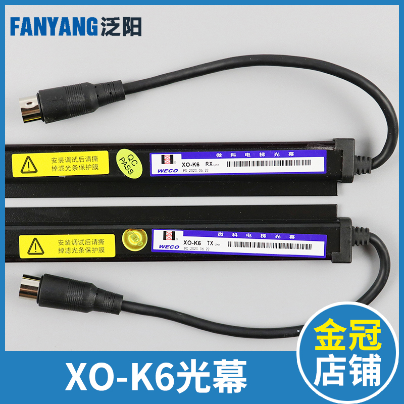 奥的斯微科光幕WECO XO-K6 24V XAA24590AM4 M2 M7 M8 M9电梯光幕