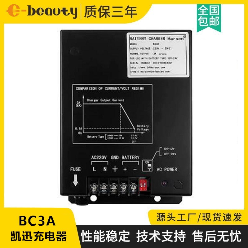 BC3A BC6A DC48A 凯迅浮充充电器 发电机组凯讯电源浮充器12V 24V