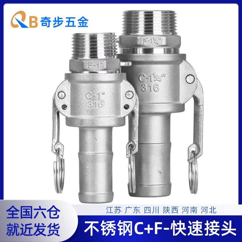 快速接头C+F型组合一端插管一端外丝304不锈钢扳把式卡接水油软管