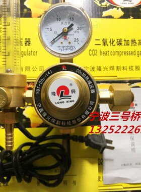 宁波隆兴二氧化碳表YQT-CO2-141 CO2表 二氧化碳减压器 36V重型表