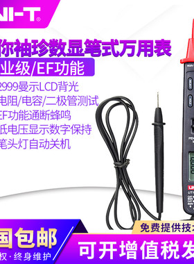 优利德UT118B迷你袖珍数显笔式用表数字用表电压感应用表Fw-4936