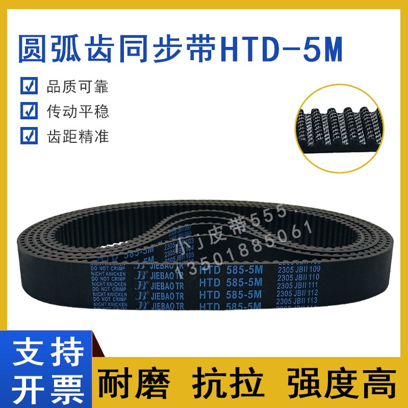 橡胶同步带HTD5M-525 5M-530 5M-535 5M-540 5M545圆弧齿传动皮带