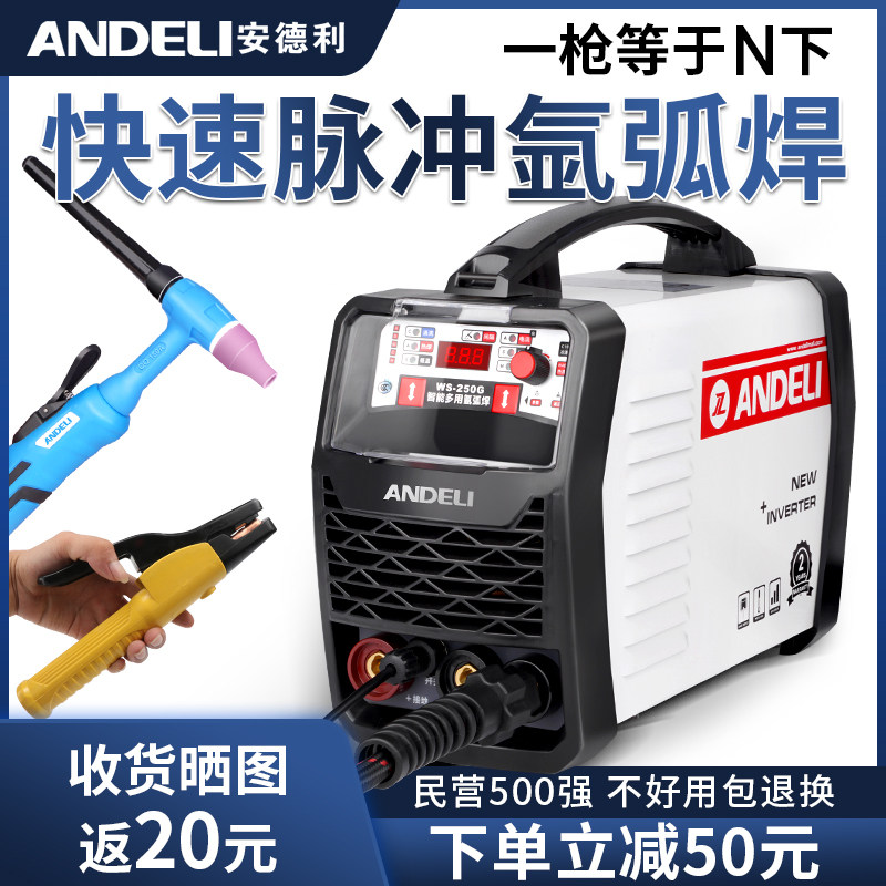 安德利WS-250氩弧焊机冷焊工业级两用电焊机不锈钢焊家用小型220V