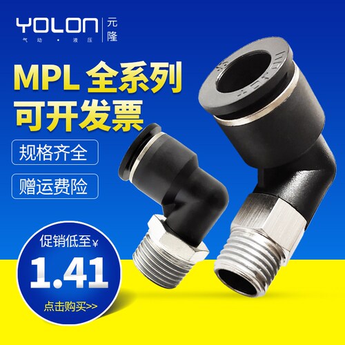 直角接头气动快插PL气动气管接头配件气缸电磁阀快速接头MPL8-02