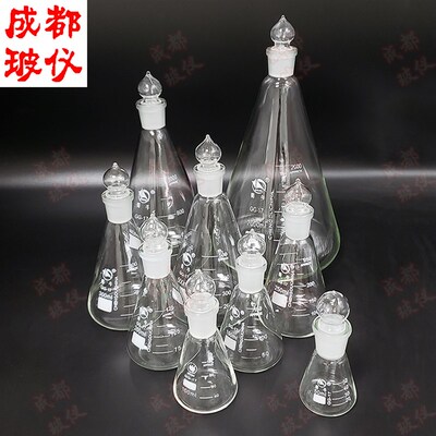 成都玻仪 带盖三角烧瓶 50ml~10000ml 具塞三角烧瓶 具球塞锥形瓶
