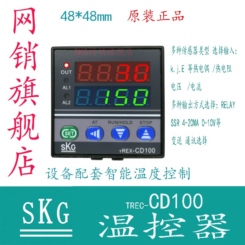 SKG AT908- CD100 温控器原装品  温控通讯 设备控温  设备配套