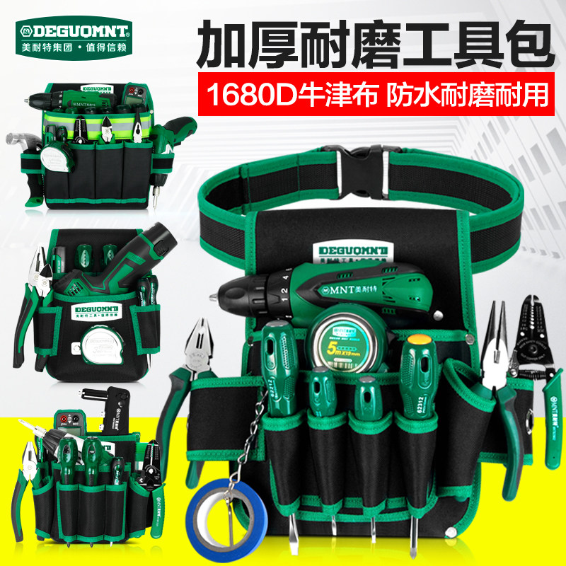 德国美耐特工具腰包电工专用腰带工具袋男多功能维修工具包大全