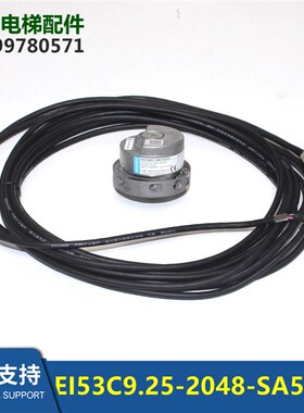 电梯配件DAA633AW1汇通EI53C9.25-2048-SA5N2T编码器带线线长7米