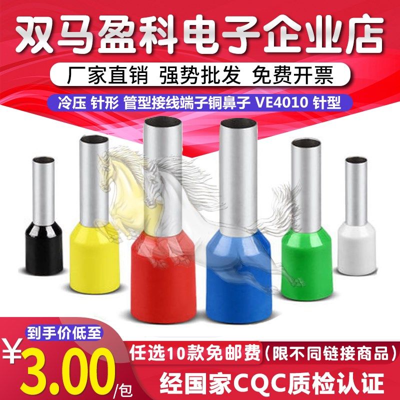 100个 VE4010欧式端子冷压 针形 管型接线端子铜鼻子E4010针型