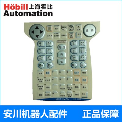 安川机器人 MOTOMAN机器人YKS-000C DX100示教器 通用按键膜 面膜
