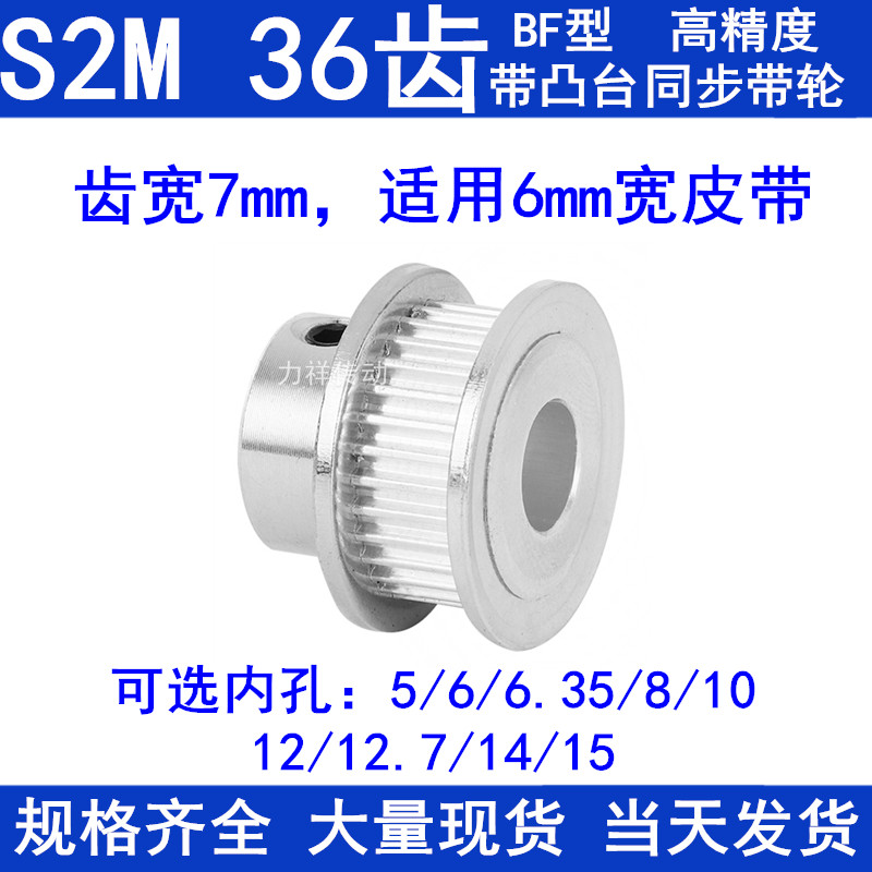 S2M36齿同步带轮齿宽7凸台BF内径4 5 6 6.35 8 10 12同步轮S2M060