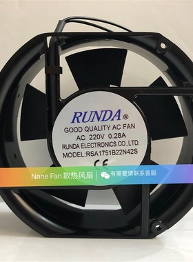 全新RUNDA RSA1751B22N42S 220V 0.28A 17251 17CM电焊机散热风扇