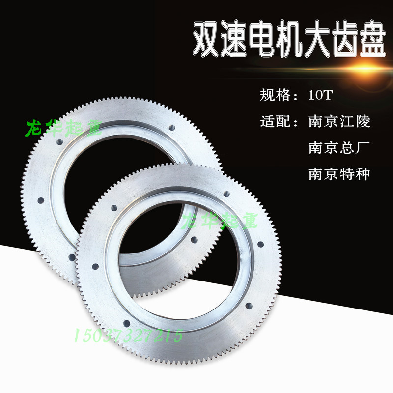 葫芦电机大齿盘ZDS51-4 13KW 10TMD双速大齿轮南京双速电机配件